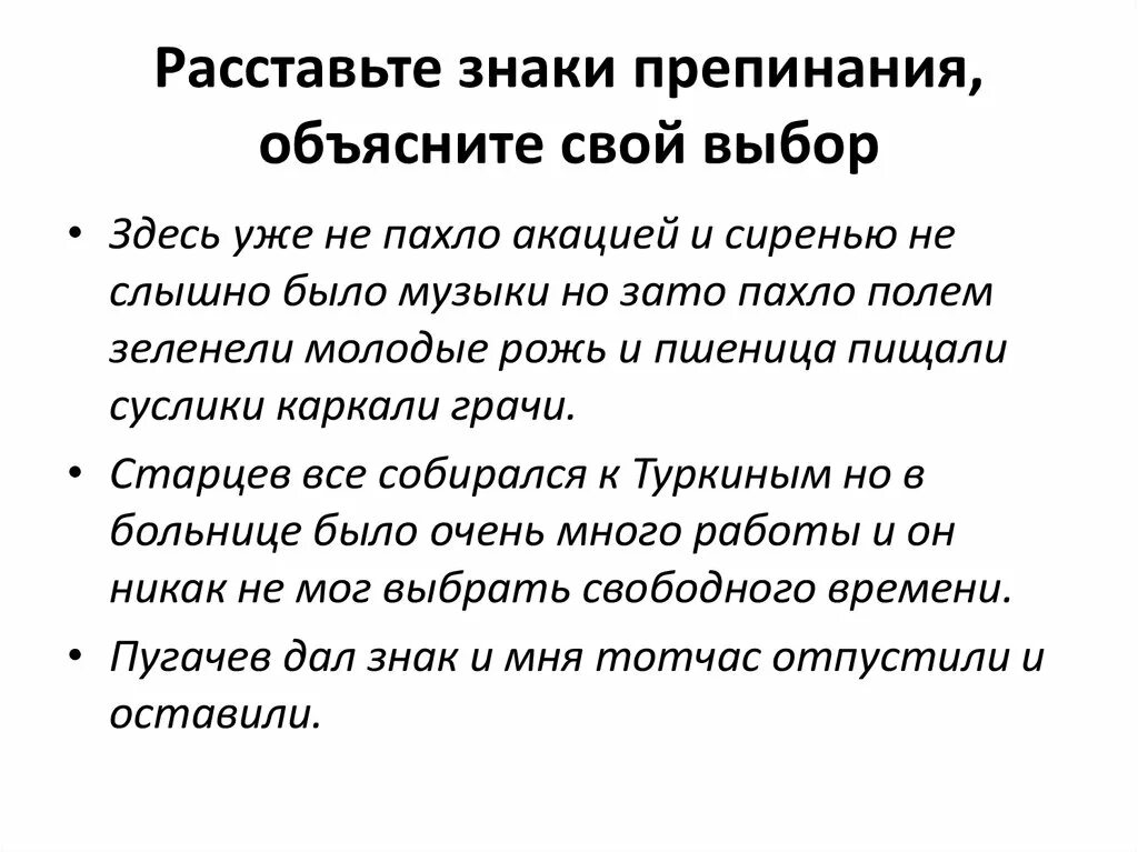 Как графически объяснить знаки препинания в тексте. Сложно сочинение предложение знаки препинания. здесь уже не пахло акацией и сиренью не слышно было музыки но зато. предложение с союзом но. сложное предложение с союзом и.