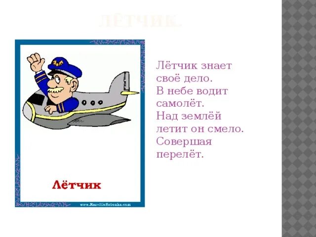 Мы смелые пилоты водим самолеты. Летчик знает свое дело в небе водит самолет. Летчик знает свое дело в небе. Летчик знает свое дело в небе водит самолет. Девиз летчиков для детей.