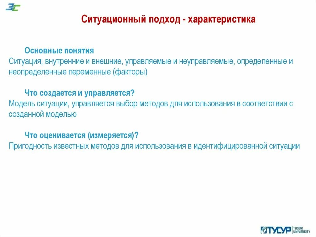 Особенности ситуационного маневрирования. Особенности ситуационного маневрирования. Характеристика ситуационного подхода. Особенности ситуационного маневрирования. Стратегия манёвра.