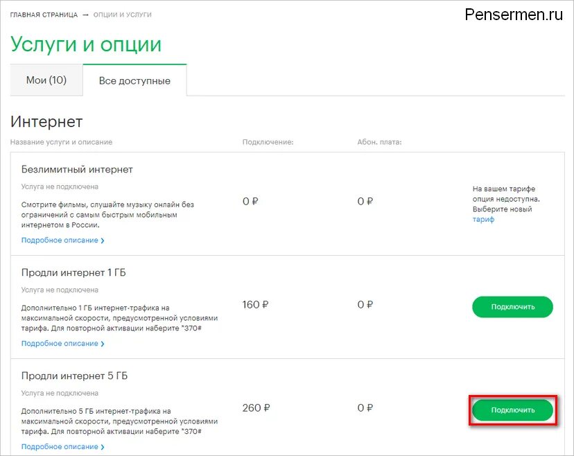 Подключить интернет s. Дополнительные услуги МЕГАФОН. Опции МЕГАФОН. МЕГАФОН услуги и опции. МЕГАФОН подключенные и отключенные опции.