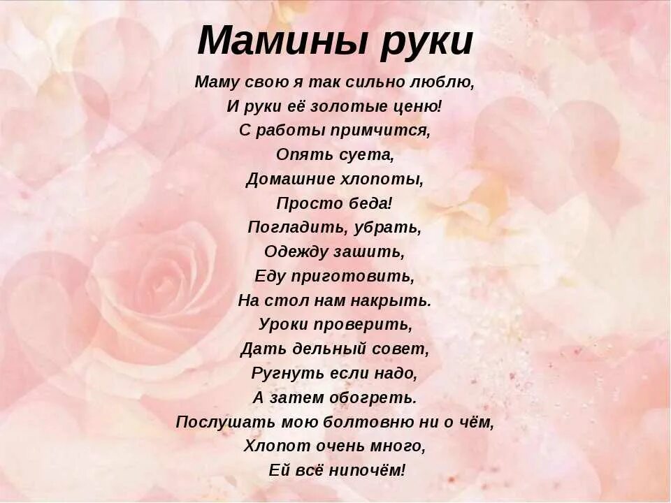 Текст о маме 2 класс русский. Красивое стихотворение про маму. Красивый стих про маму. Самое красивое стихотворение про маму. Нежные стихи о маме.