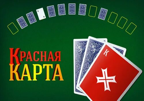большая красная карта