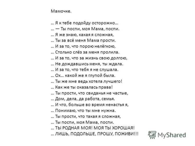 Эту песню мать мне пела стих анализ. Текст песни ты прости меня мама. Текст песни прости мама. Текст песни прости меня мама. Стих прости меня мама.