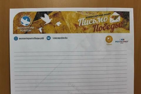 Письмо победы шаблон