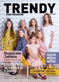 Журнал кидс