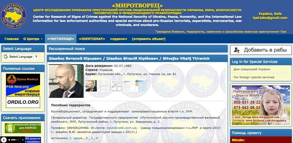 Миротворец список. Миротворец центр. украинская база миротворец. сайта «миротворец». украинский миротворец официальный сайт.