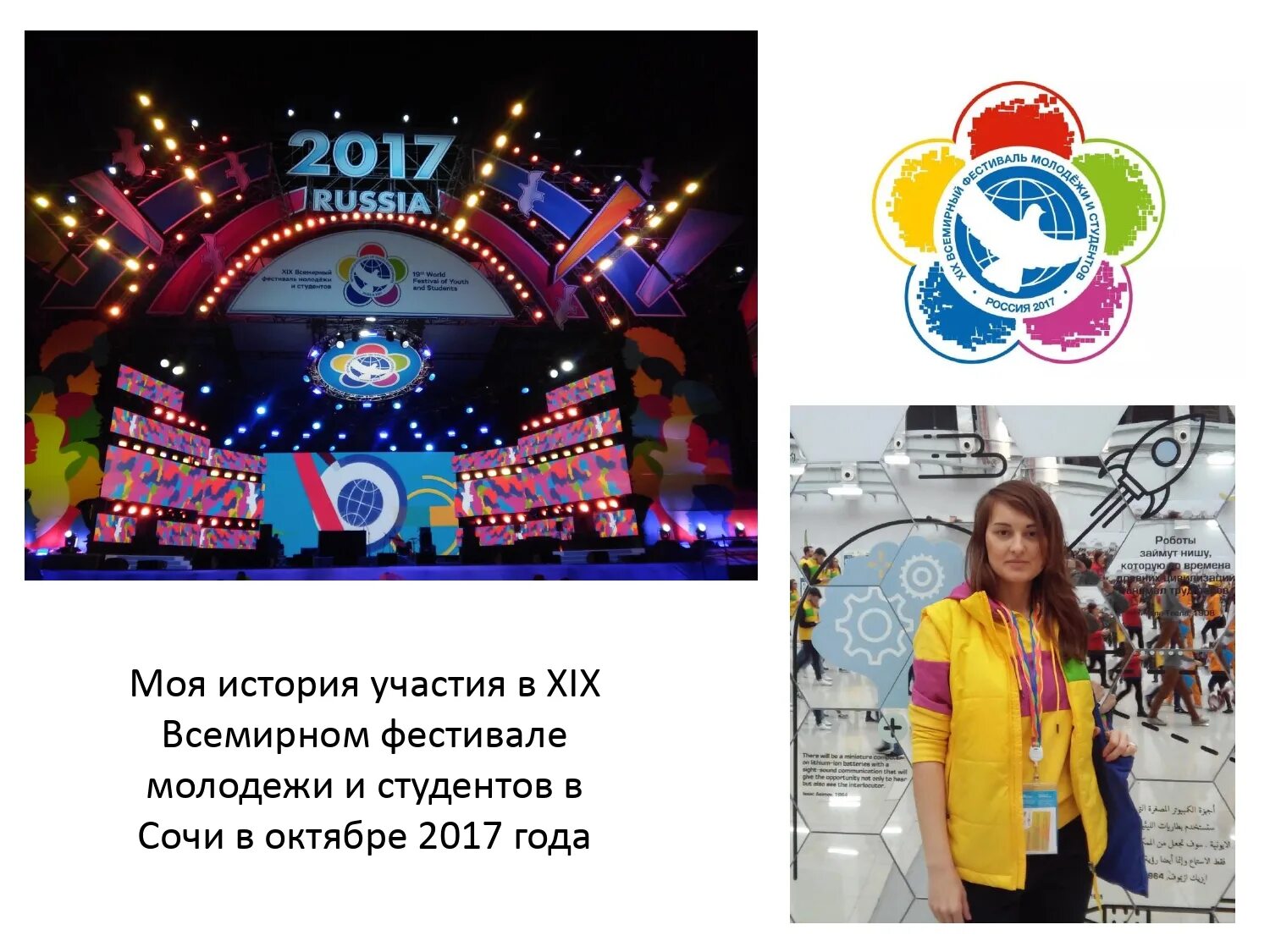 19 Всемирный фестиваль молодежи и студентов в 2017 в Сочи. ВФМС В Сочи. Фестиваль молодежи в Сочи 2024. Молодежный фестиваль 2017 Сочи. Всемирный фестиваль молодежи в россии года