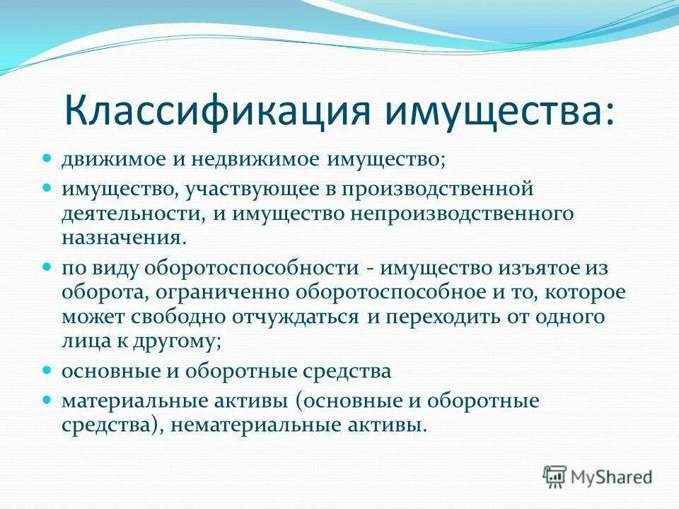 Движимые и недвижимые вещи. Классификация движимого и недвижимого имущества. Движимое и недвижимое имущество. Даидемон и недвижимое имущество. Движимое и не движеммое имущество.