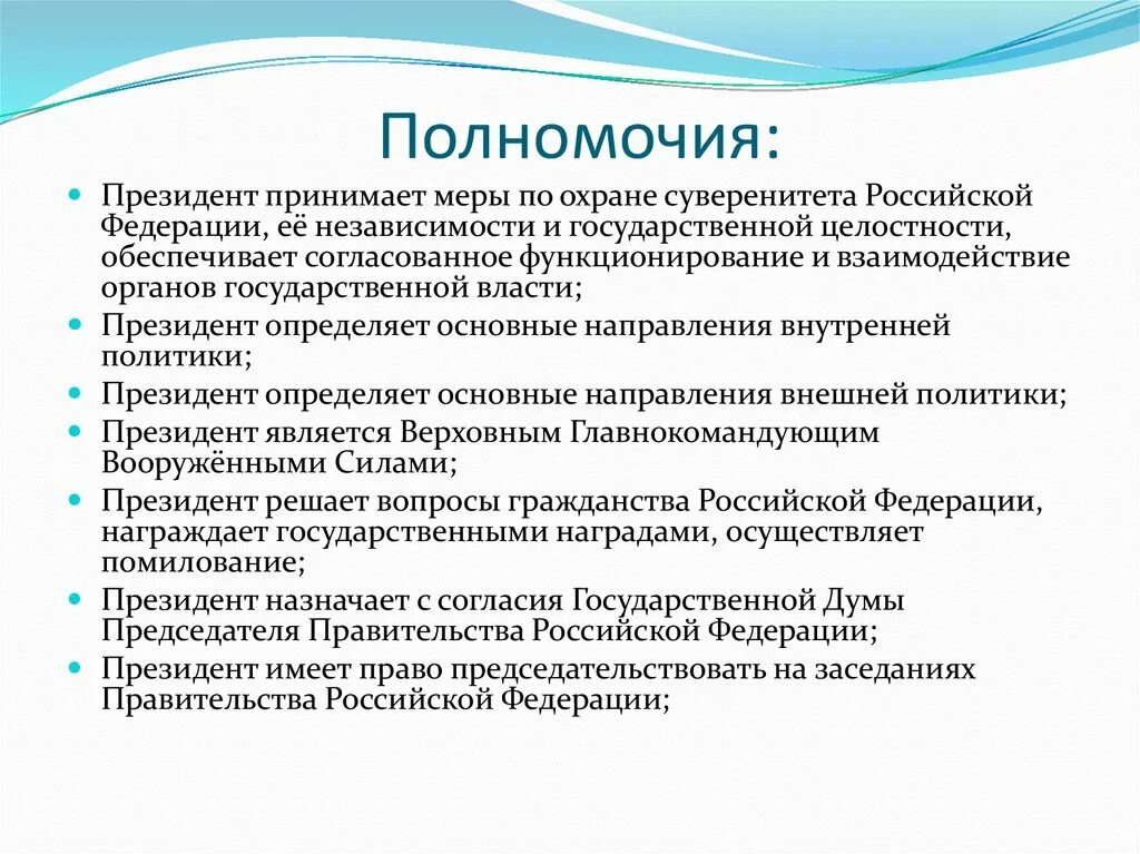 Полномочия президента в смешанной республике