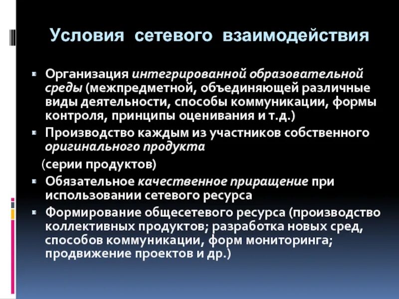 Интегративная образовательная среда это. Интеграционная образовательная среда это. Сетевые образовательные программы. Образовательная интеграция это.