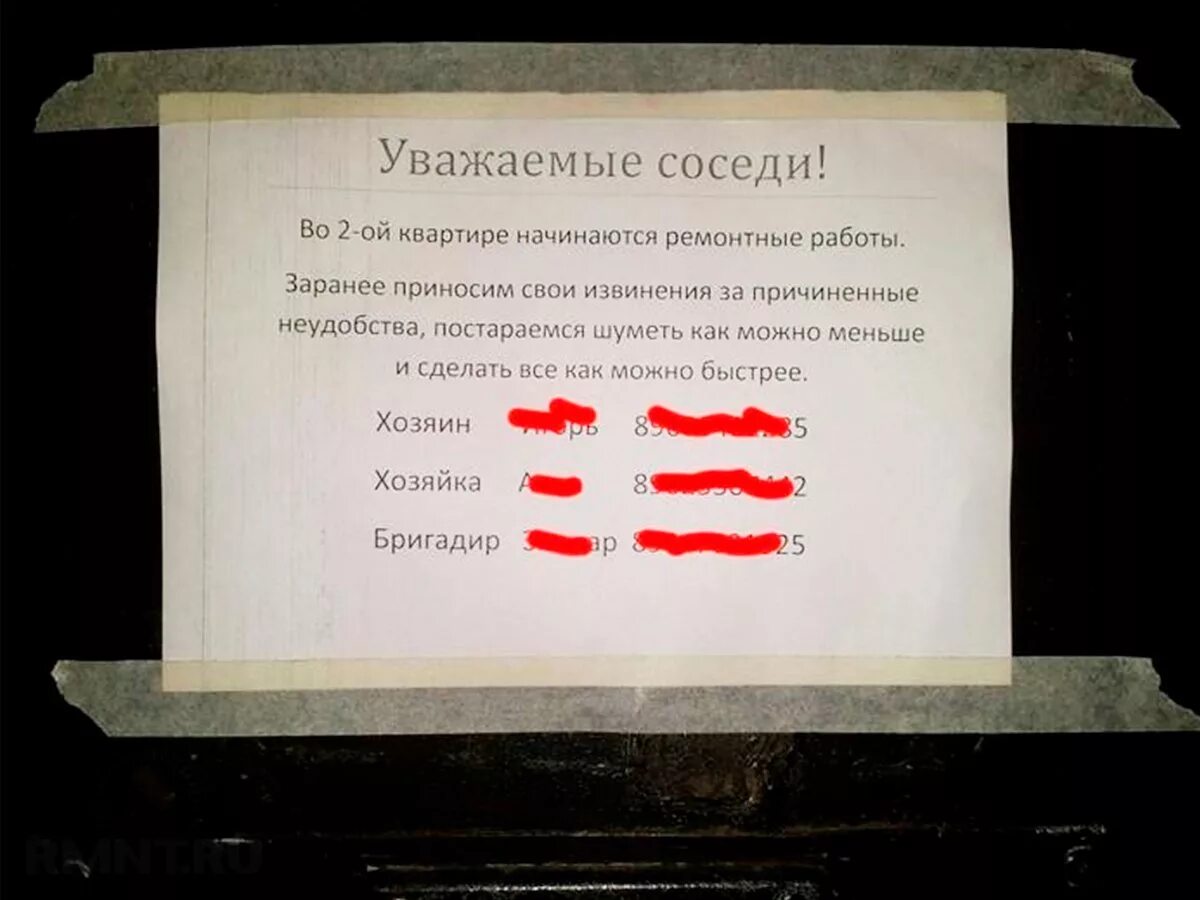 Объявление заранее. Объявление на подъезде о ремонте у соседей. J,]zdktybt j htvjynt d rdfhnbht lkz cjctltq. Объявление для соседей о ремонте квартиры. Объявление для соседей о ремонте квартиры образец.