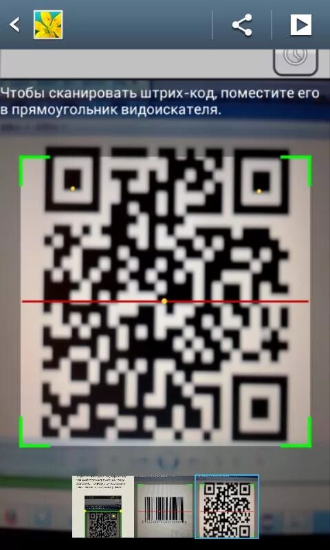 Сканировать qr код рахмат102 рф. Сканер QR кода. Сканирует штрих кодов. Сканировать код. QR коды сканировать.