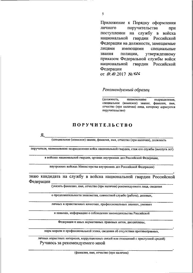 Личное поручительство на гражданина. Личное поручительство на гражданина. Поручительство в органах внутренних дел. Личное поручительство на гражданина. Личное поручительство пример.
