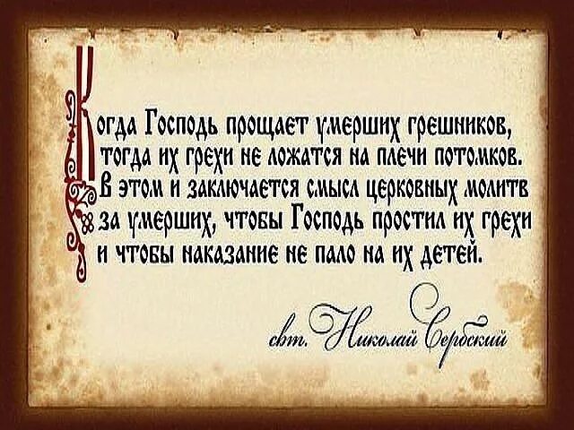 Что нужно читать до 40 дней. Молитва за усопших. молитва за усопшего до 40 дней. молитва о поминовении усопших. молитва об усопшем до 40 дней текст.