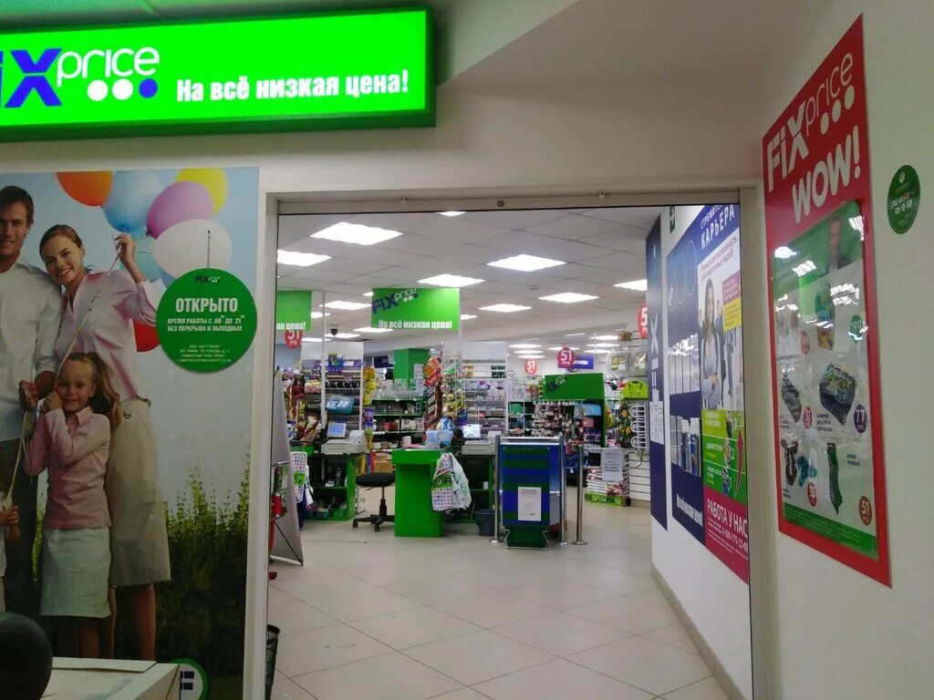 Fix price кемерово. Магазин фикс прайс кемерово. Калькулятор фикс прайс. Фикспрайсе интернет магазин. Супер прайс магазин.