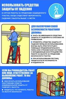Работы повышенной опасности презентация