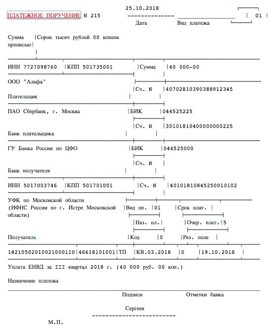 Платежка образец штрафа. Платежное поручение пени по ЕНВД. Образец платежного поручения ЕНВД. Платежное поручение для декларации. Платежное поручение штраф.