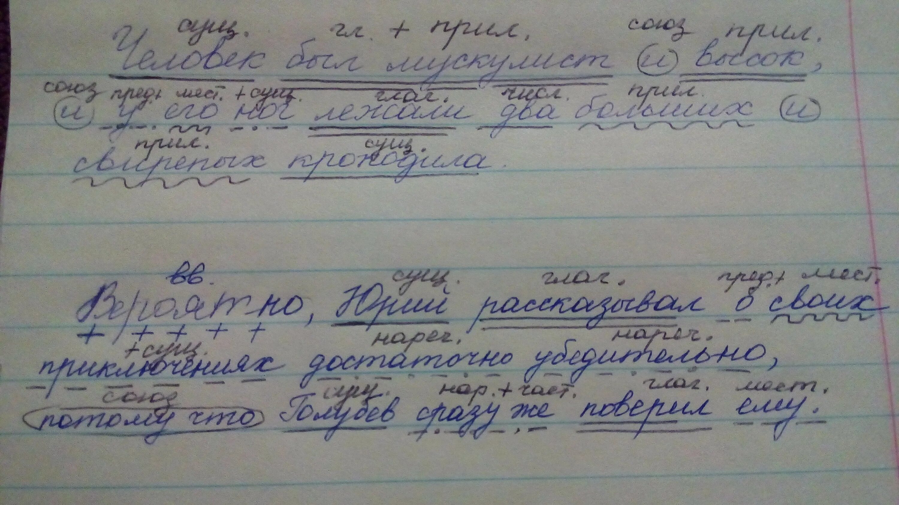 Синтаксический разбор 2 предложений. Желудок крокодила Адский химический комбинат синтаксический разбор. Как сделать синтаксический разбор предложения пример. Синтаксический разбор если 2 сущ и глаголов.