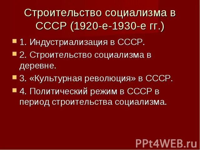 Суть социалистического строительства. Суть социалистического строительства. Социализм с китайской спецификой. Пути построения социализма в ссср. Курс на строительство социализма.