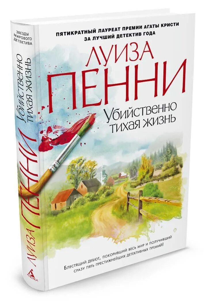 Читать тихая жизнь. Убийственно Тихая жизнь. Книга убийственно Тихая жизнь.