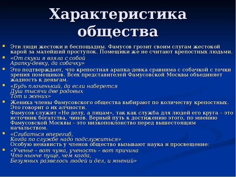 Характеристики общины. Фамусовское общество. Представители Фамусова общества. Характер фамусовского общества. Характеристика общества Фамусова в комедии горе от ума.