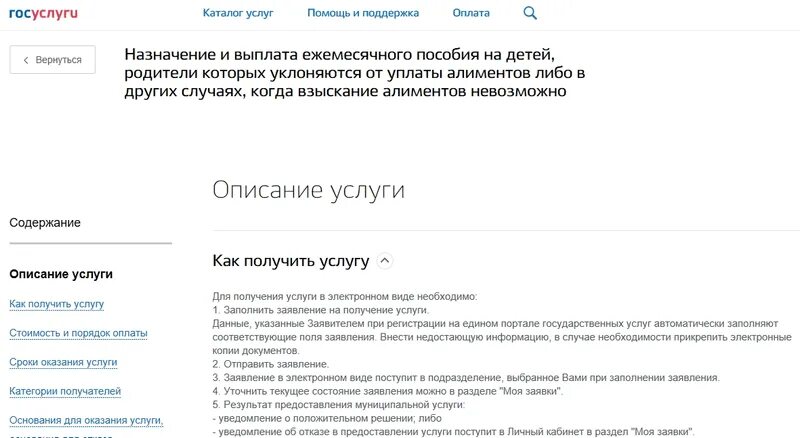 Подача заявления на государственную услугу. Подача на алименты через госуслуги. Заявление на алименты через госуслуги. Заявление на алименты в госуслугах. Справка об алиментах через госуслуги.