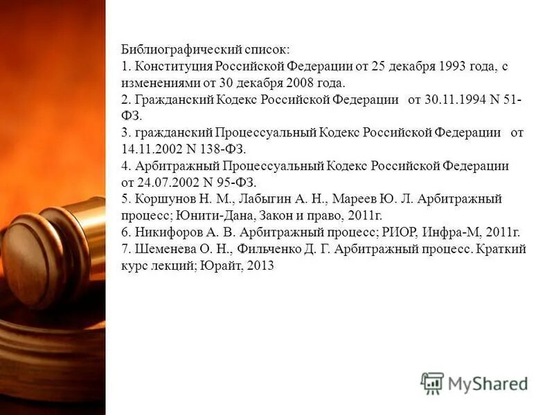 конституция библиография. конституция библиография. библиографический список конституция. конституция в списке литературы. гост 7.