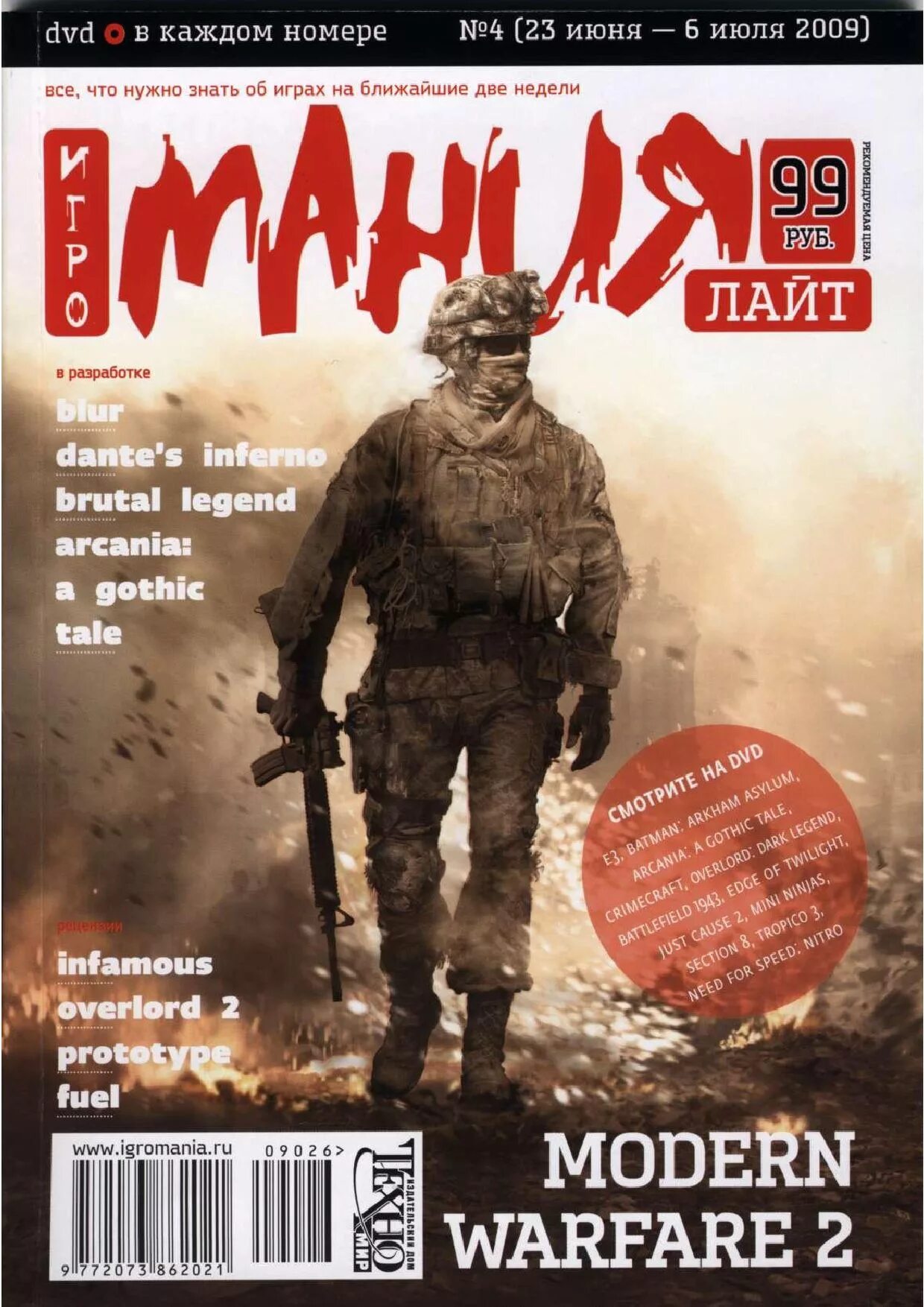 Обложки журнала игромания 2009. Игромания 2 1997. Старые игровые журналы. Обложки журнала игромания. Обложки игровых журналов.