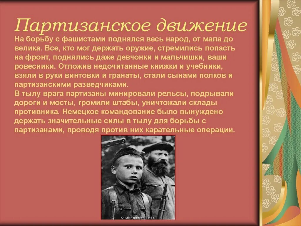 Партизанское движение вов кратко. Партизанское движение. Роль Партизан в войне. Сообщение о Партизанском движении. Партизанское движение в годы Великой Отечественной войны.