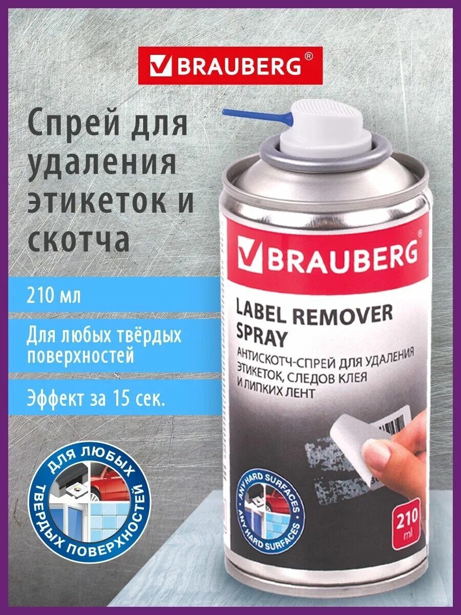 Антискотч BRAUBERG. Спрей для снятия наклеек. Спрей для удаления этикеток. Гель для снятия клея. Спрей этикетка