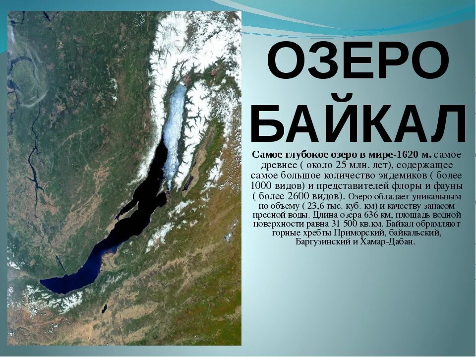 Самое глубокое озеро Байкал. Озеро Байкал самое глубокое или самое большое. Самое большое самое глубокое озеро в мире. Самое древнее и глубокое озеро — Байкал. В россии самое глубокое озеро на земле