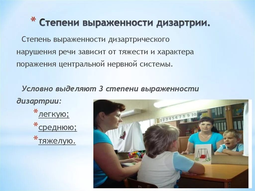 Степени выраженности дизартрии. Классификация дизартрии по степени. Степени дизартрии в логопедии. Механизмы нарушения речи при дизартрии. Псевдобульбарная форма дизартрии у детей.