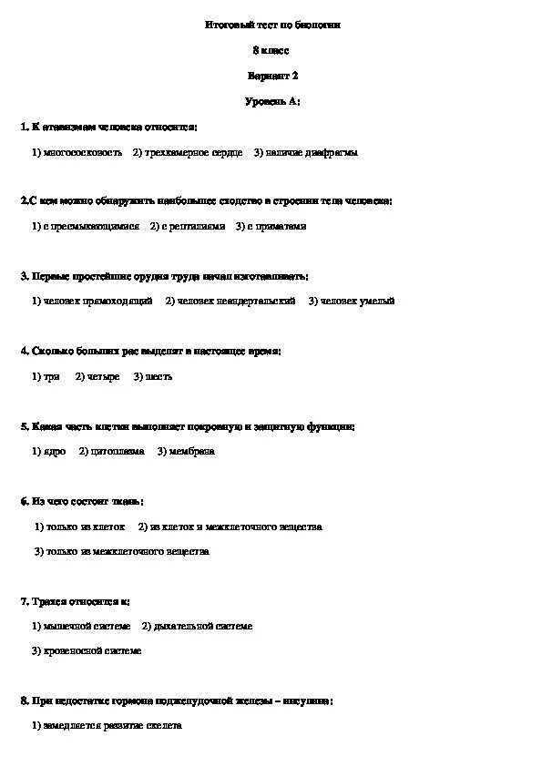 Биология 8 класс итоговая контрольная работа. Годовая контрольная работа по биологии 8 класс. Итоговая контрольная работа по биологии 8 класс 2 вариант. Итоговый тест по биологии восьмой класс. Контрольная работа по биологии 8 класс итоговая