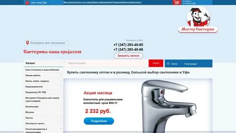 Сайт сантехсбыт уфа