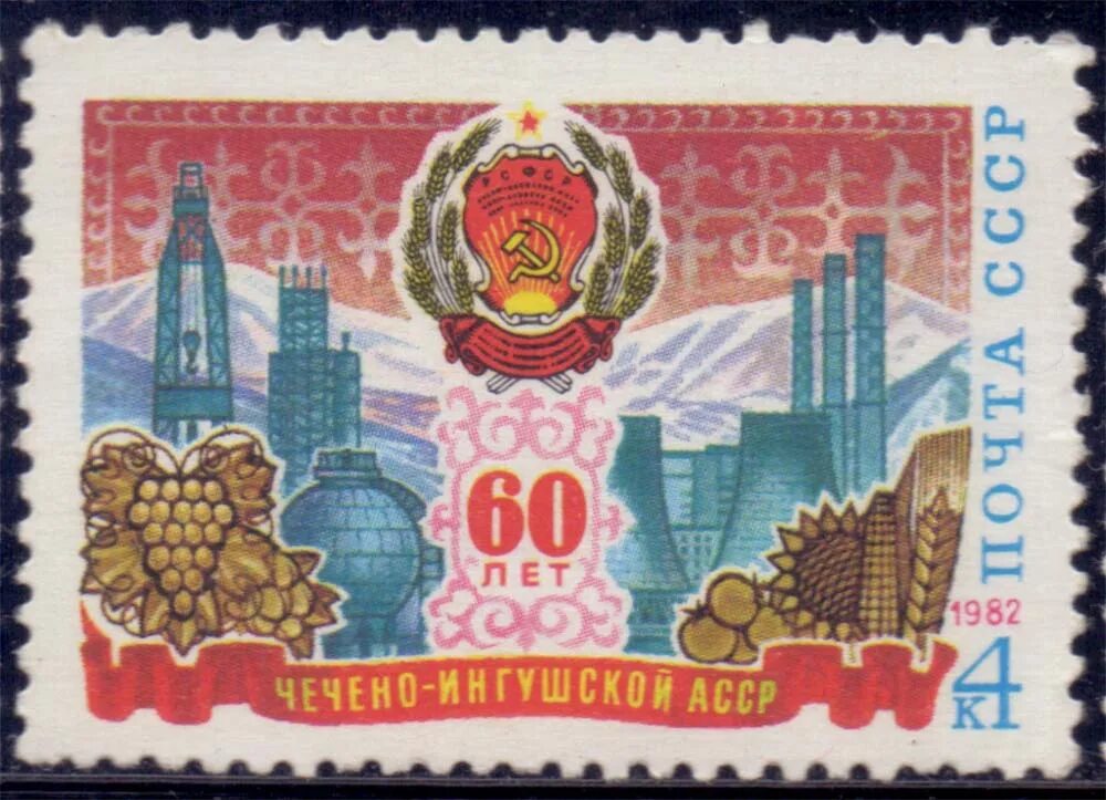 Чеченская асср. Чечено-ингушская автономная советская социалистическая республика. чечено-ингушская асср 1922. герб чечено ингушской асср. почтовые марки 1982 60 лет ссср.
