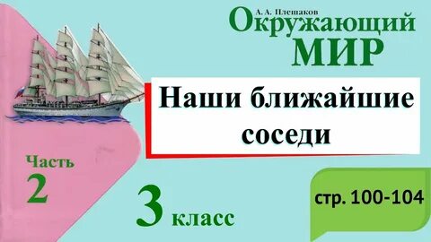 Видеоурок по окружающему миру 3 класс общество