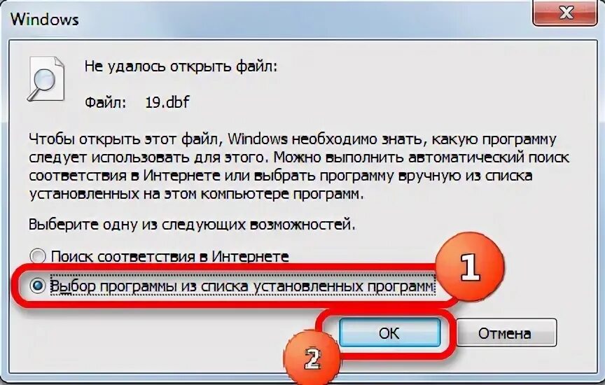 Чем открыть dbf файл. Dbf файл чем открыть. для открытия файла следует использовать элеме. как сделать файл дбф чтобы не открывался он. чем открыть файл med.