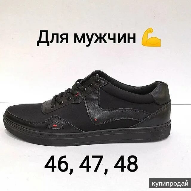 Мужская обувь 47 размера. Мужская обувь 46,47,48 размер. 48 Размер мужской обуви. 46 Размер мужской обуви. Туфли мужские 46 размер