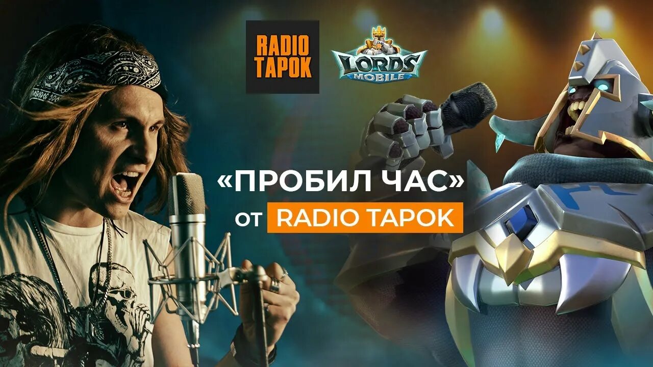 Пробил час радио тапок. Радио тапок ИЗИРОК. Пробил час Radio Tapok обложка. Радио тапок логотип. Когда пробило девять часов