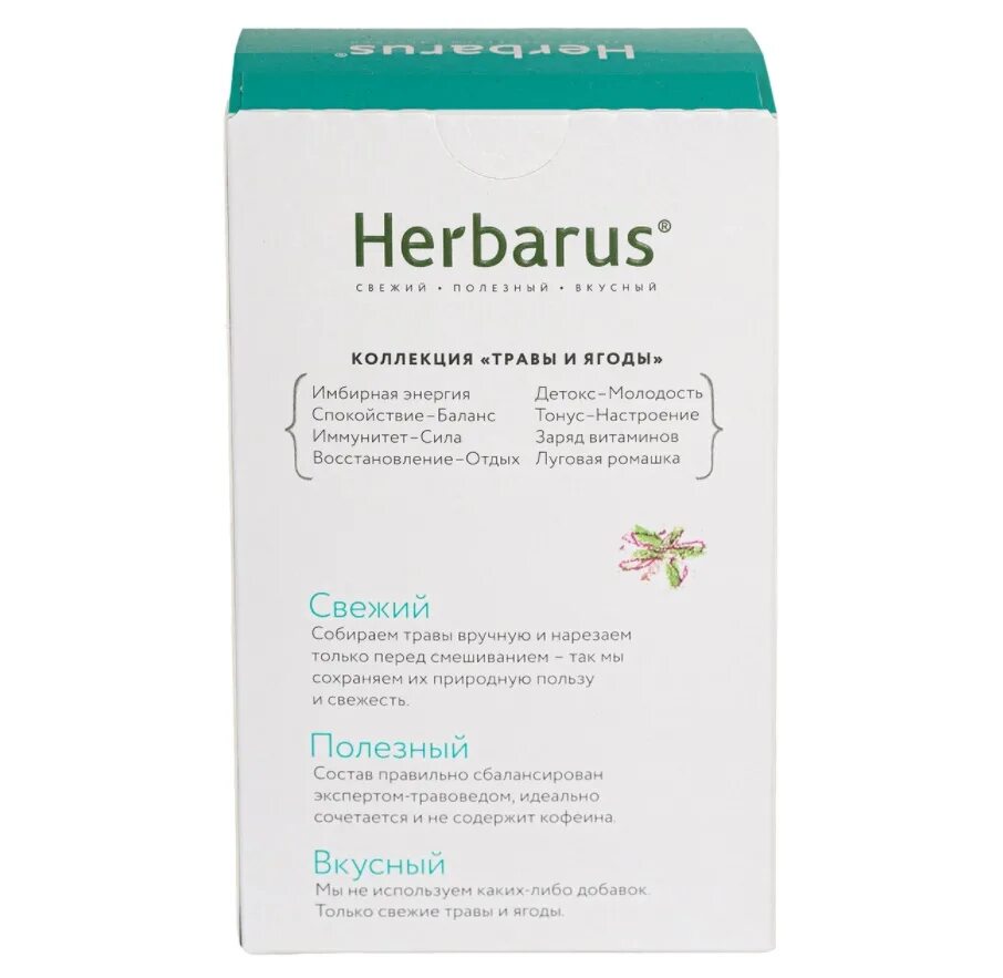 Детокс молодость. Detox tea 100 г - травяной. Чай зелёный herbarus. Herbarus чай детокс. Чайный напиток herbarus детокс молодость 24пак.