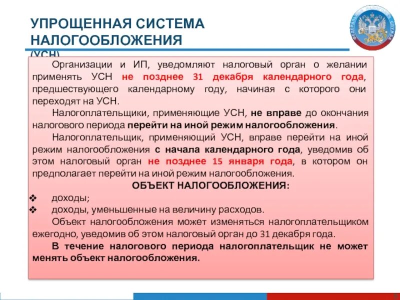 Налоги организация применяет усн. УСН для юридических лиц. Упрощённая система налогообложения. Упрощенная система налогообложения презентация. Упрощенная система налогообложение слайд.