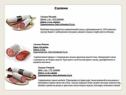 Острая салями как правильно