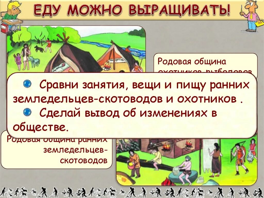 Занятия скотоводов и земледельцев. Родовые общины скотоводов и земледельцев.. кластер родовая община древние земледельцы и скотоводы. родовой поселок земледельцев и скотоводов. видеоурок родовые общины охотниковы и земледельцев.