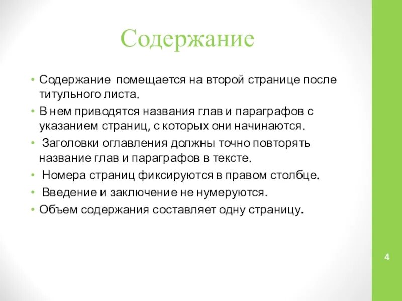 Жизнь после содержание. Что идет после титульного листа. Что идет после титульного листа в проекте. Содержание после титульного листа. Лист после титульного листа.