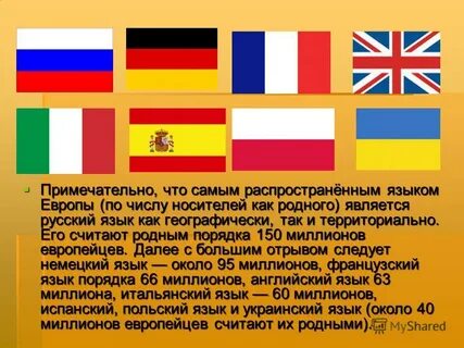 Язык европейских народов