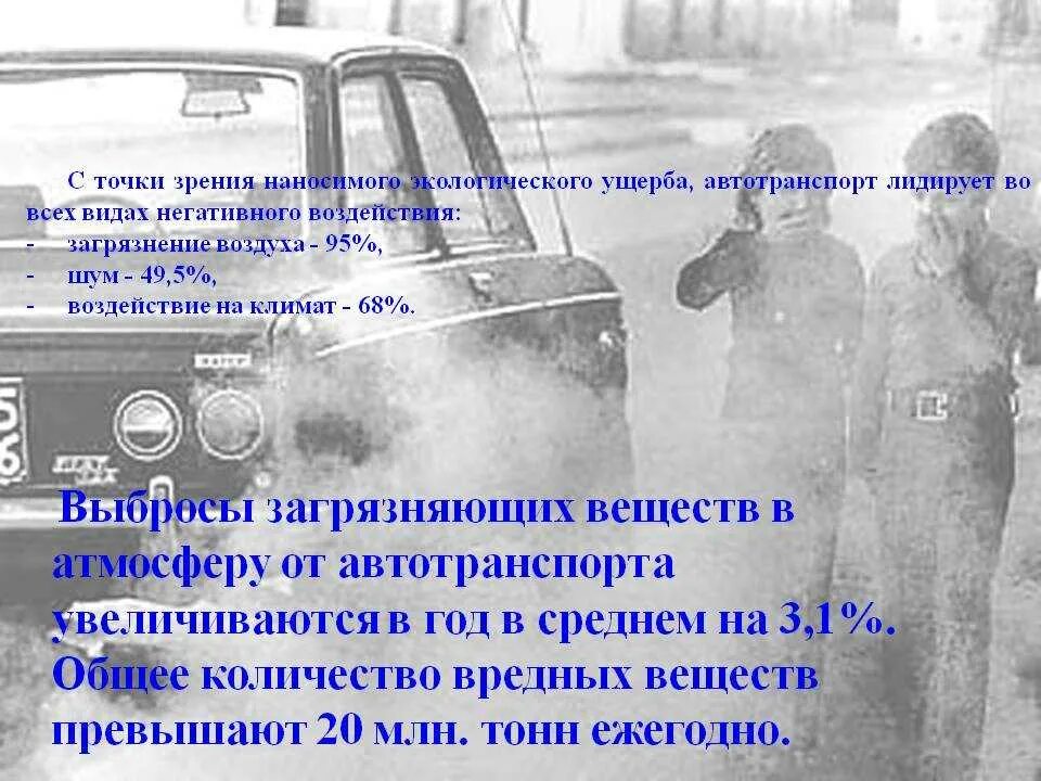 Таблица нормы выхлопных газов. Выбросы вредных веществ от автотранспорта. Влияние автотранспорта на окружающую среду схема. Сравнительная характеристика основных выбросов. Выбросы автомобилей таблица.