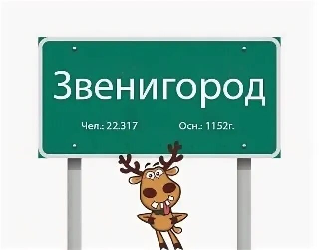 Звенигород подслушано в контакте