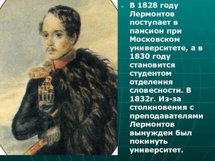1828 гг