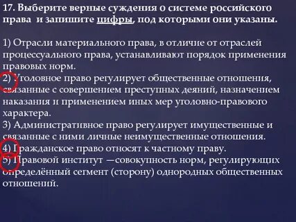 Выделите правильное суждение