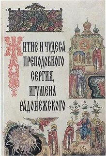Житие святого епифания